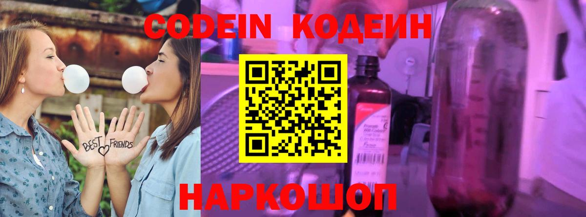 Codein напиток Lean (лин) Тара