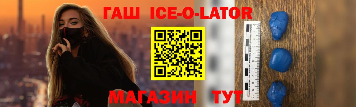 Тара  ГАШ ice o lator  Вход с VPN  ГАШ гашик 