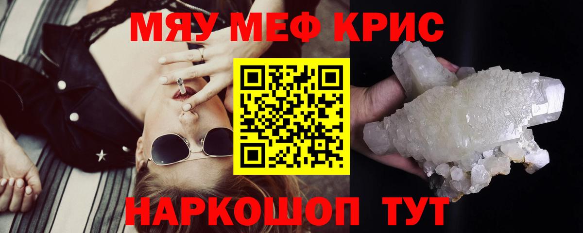 Меф мяу мяу Тара
